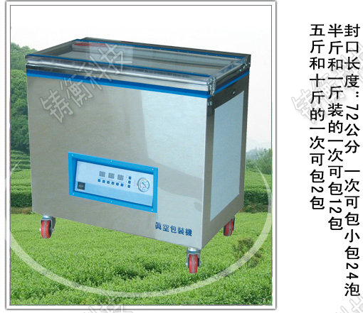 茶葉真空包裝機(jī)